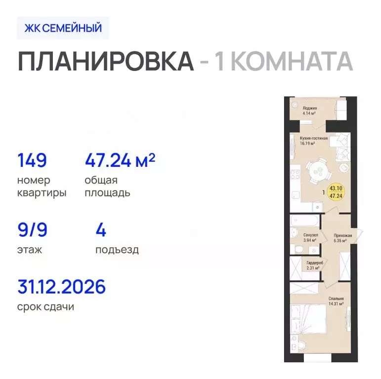 1-комнатная квартира: село Семёновка, Молодёжная улица, 17 (47.24 м) - Фото 1