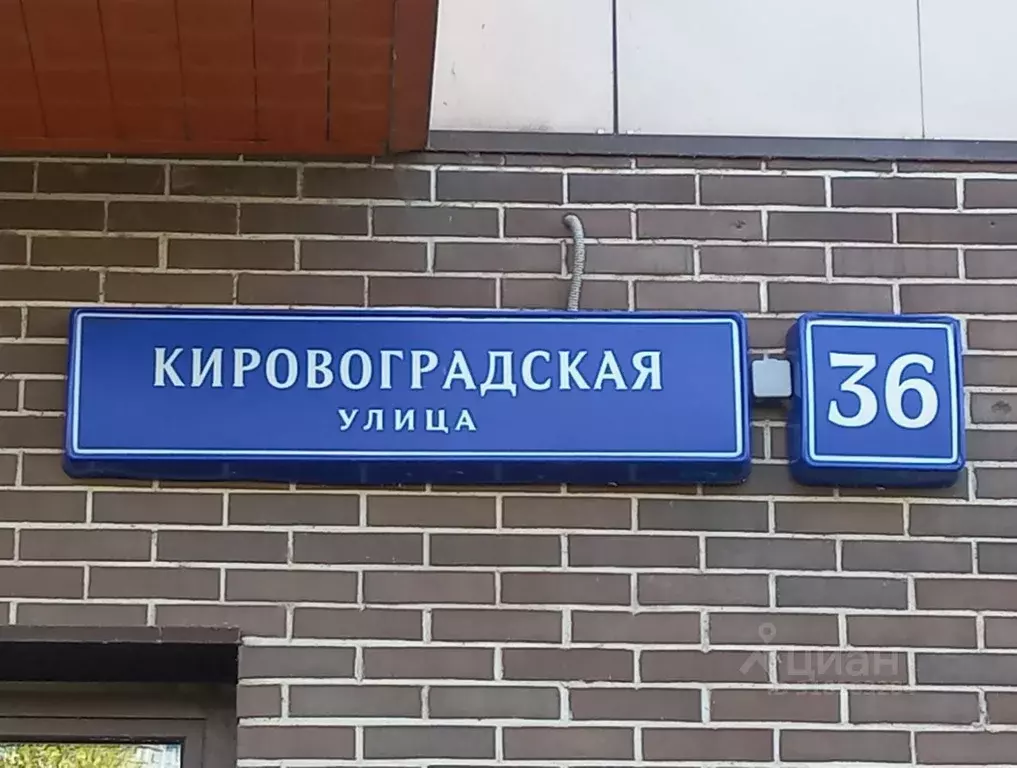 Гараж в Москва Кировоградская ул., 36 (16 м) - Фото 1