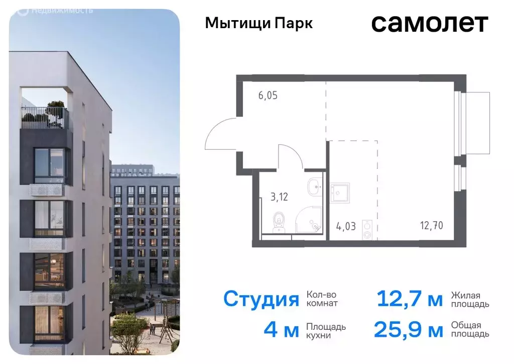 Квартира-студия: Мытищи, жилой комплекс Мытищи Парк, к5 (25.9 м) - Фото 0