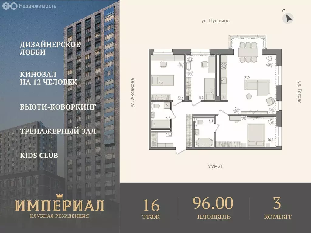 3-комнатная квартира: Уфа, улица Пушкина, 74 (96 м) - Фото 0