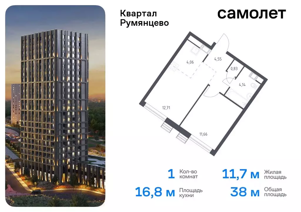 1-к кв. Москва Квартал Румянцево жилой комплекс, к2 (37.95 м) - Фото 0