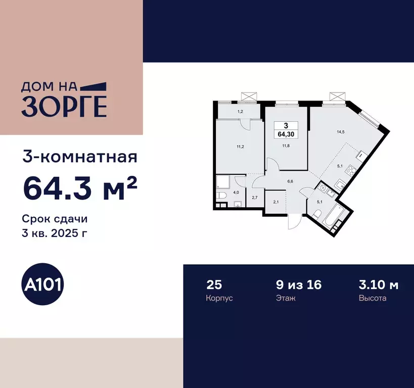 3-к квартира, 64.3 м - Фото 0