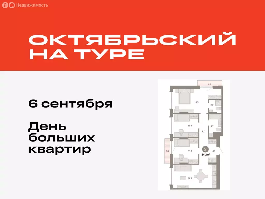 3-комнатная квартира: Тюмень, микрорайон ДОК, ЖК Октябрьский на Туре ... - Фото 1