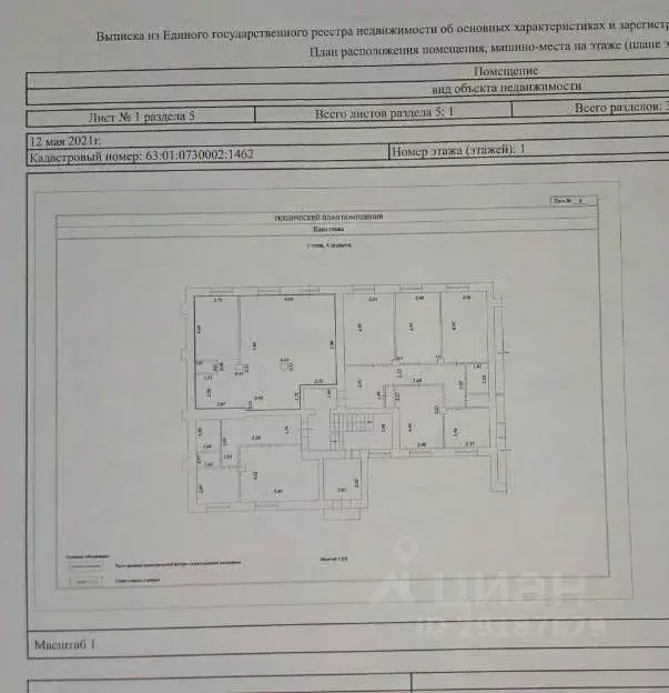 Помещение свободного назначения в Самарская область, Самара ... - Фото 2