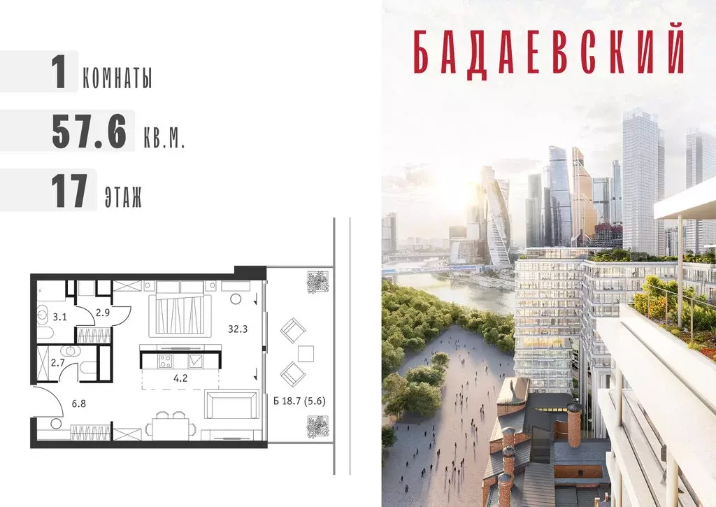 1-комнатная квартира: Москва, жилой комплекс Бадаевский (57.6 м) - Фото 0