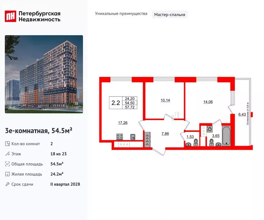 2-комнатная квартира: Новосаратовка, ЖК Город Звёзд (54.5 м) - Фото 0