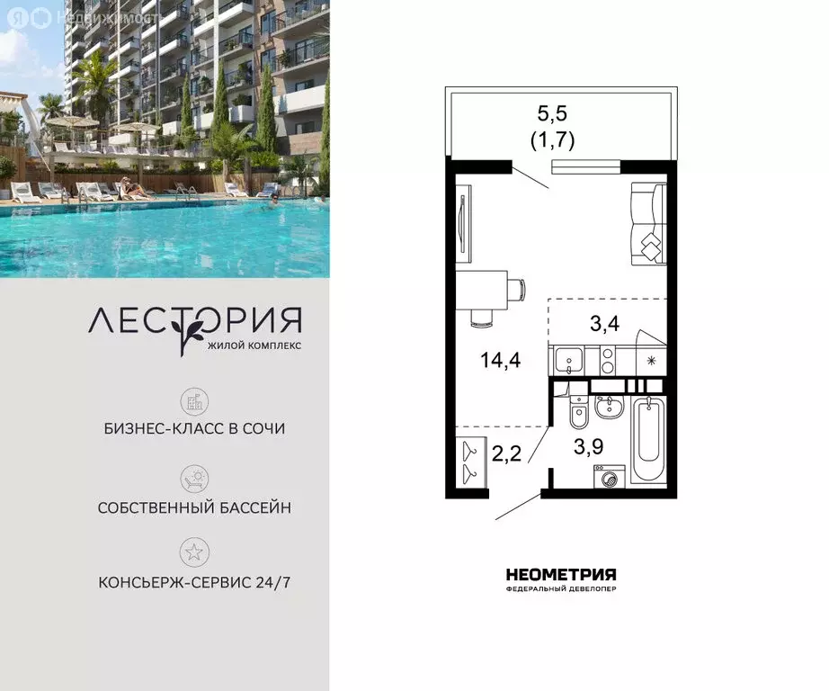 Квартира-студия: Сочи, микрорайон Кудепста (25.6 м) - Фото 1