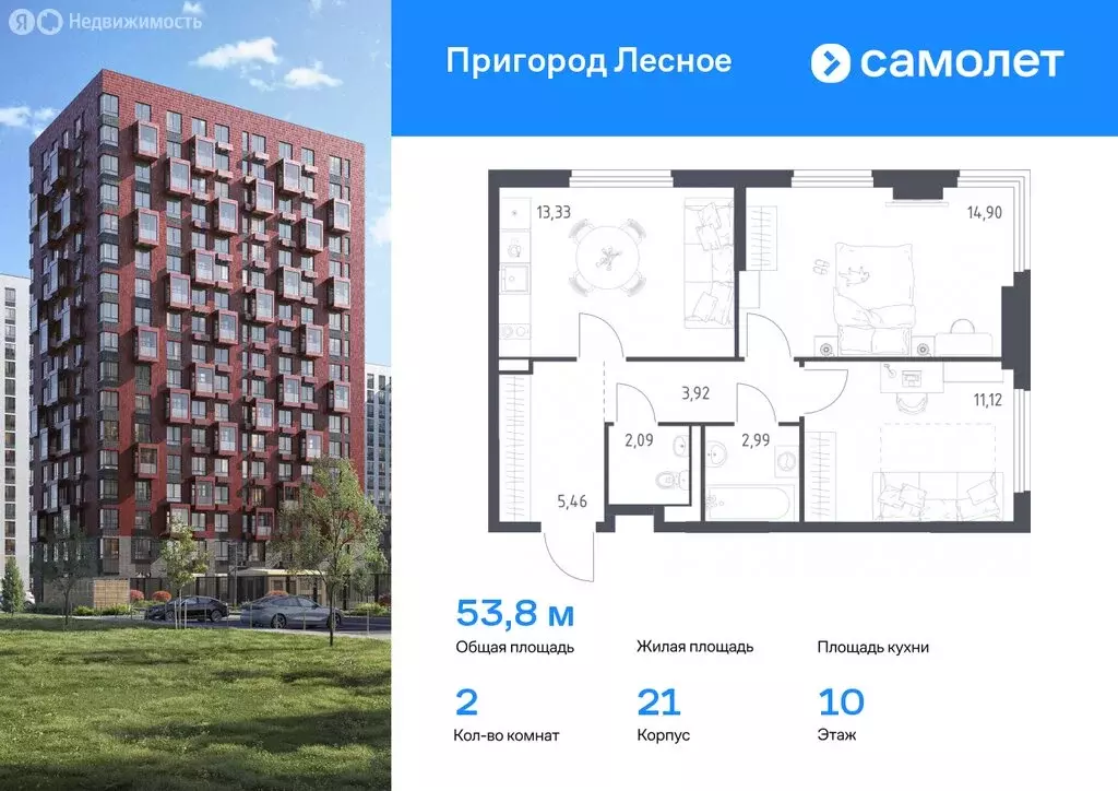 2-комнатная квартира: Мисайлово, микрорайон Пригород Лесное (53.81 м) - Фото 0