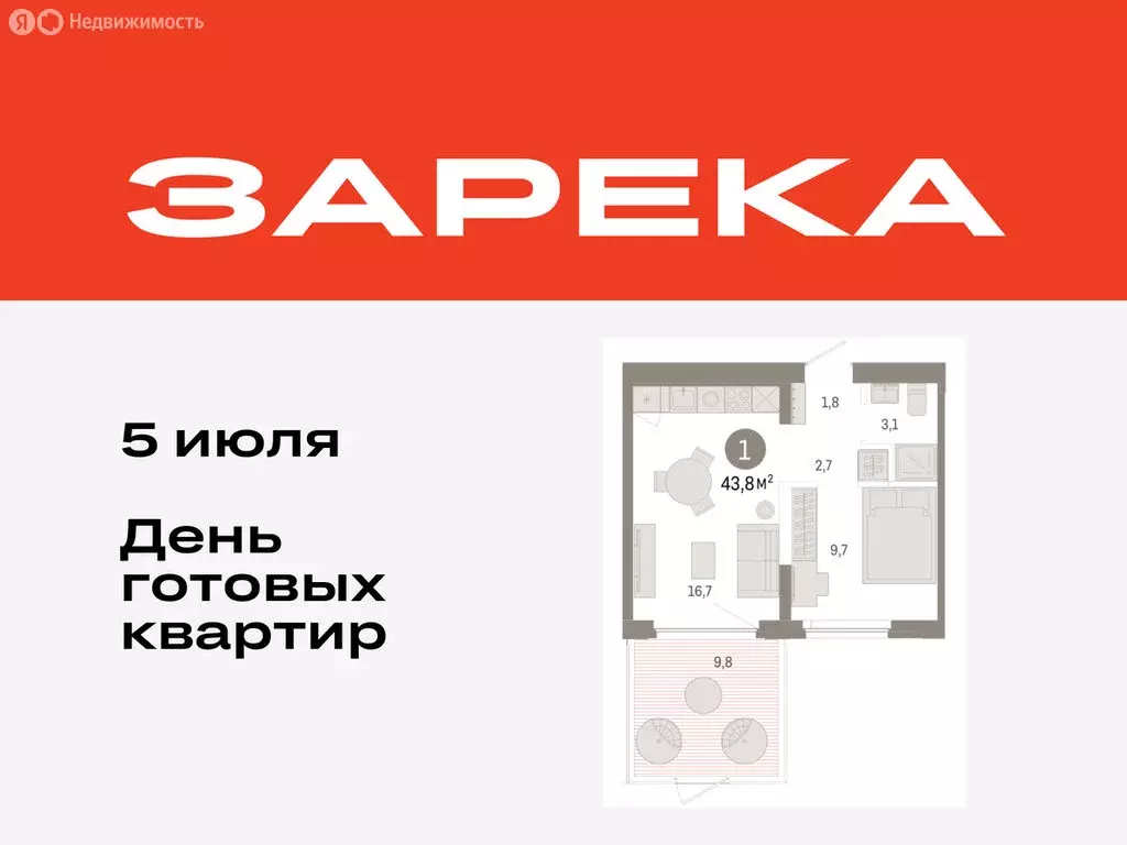1-комнатная квартира: Тюмень, Мысовская улица, 26к2 (43.8 м) - Фото 0
