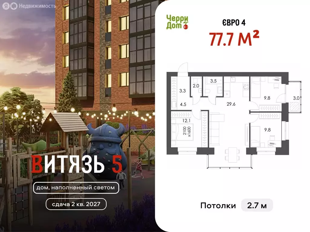 3-комнатная квартира: Вологда, улица Южакова, 36Г (77.7 м) - Фото 1