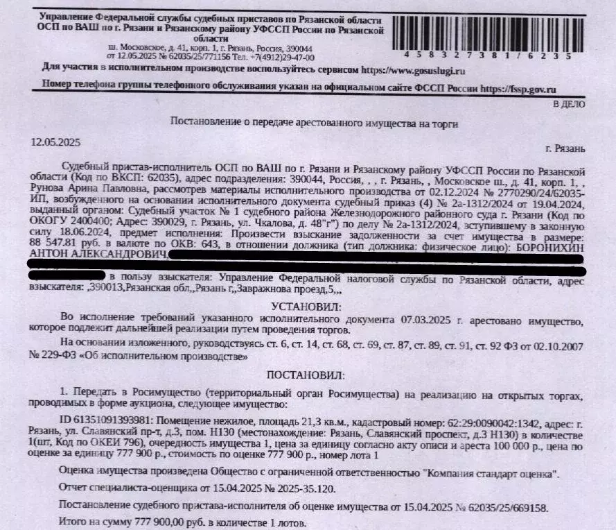 Помещение свободного назначения в Рязанская область, Рязань Славянский ... - Фото 0