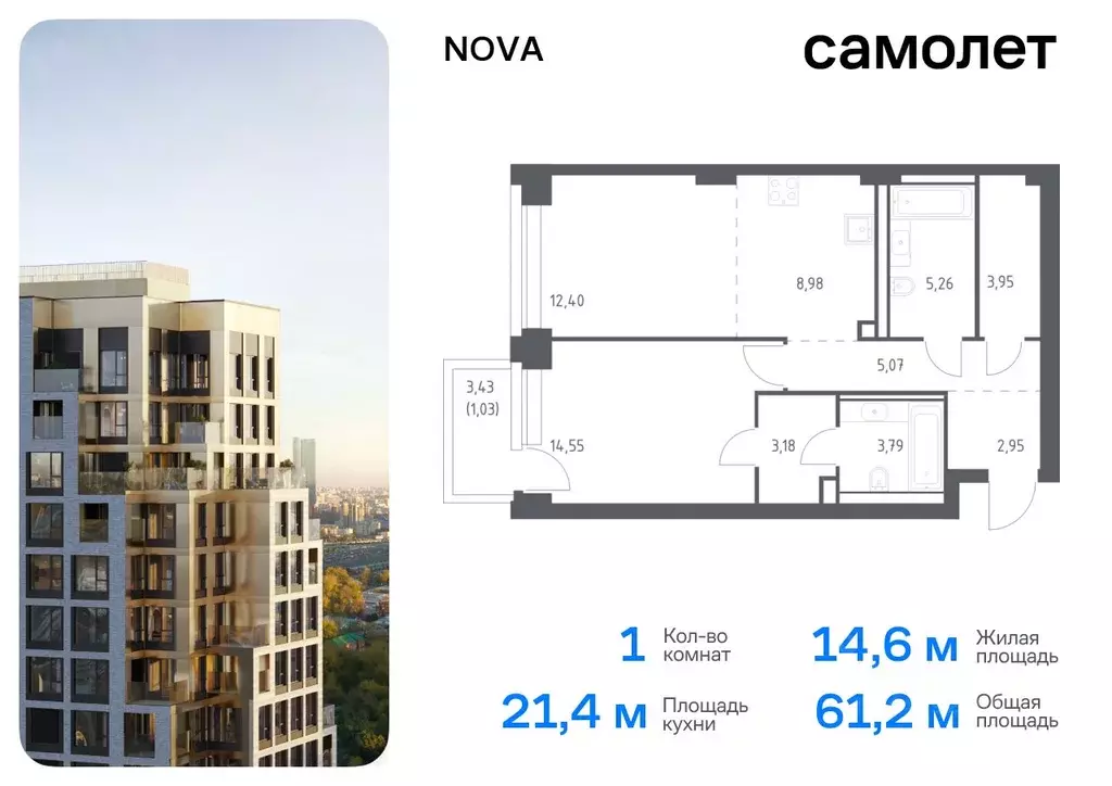 1-к кв. Москва Нова жилой комплекс, к2 (61.16 м) - Фото 0