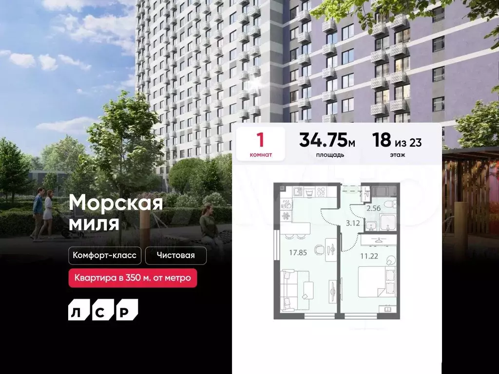 1-к. квартира, 34,8 м, 18/23 эт. - Фото 0