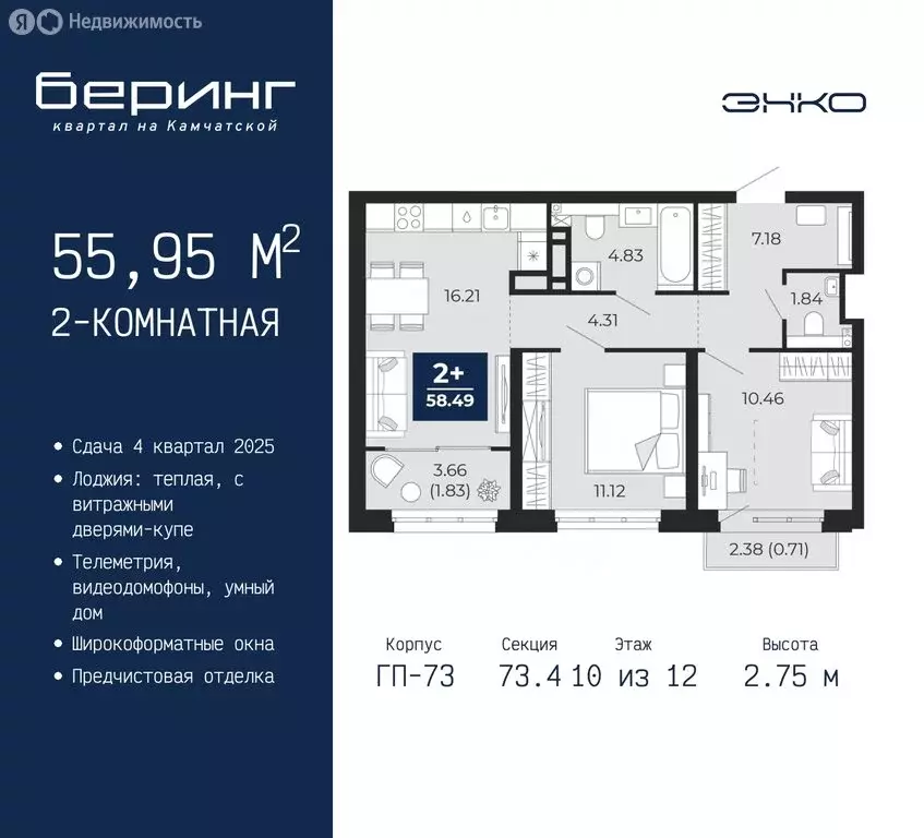 2-комнатная квартира: Тюмень, микрорайон Энтузиастов (55.95 м) - Фото 0