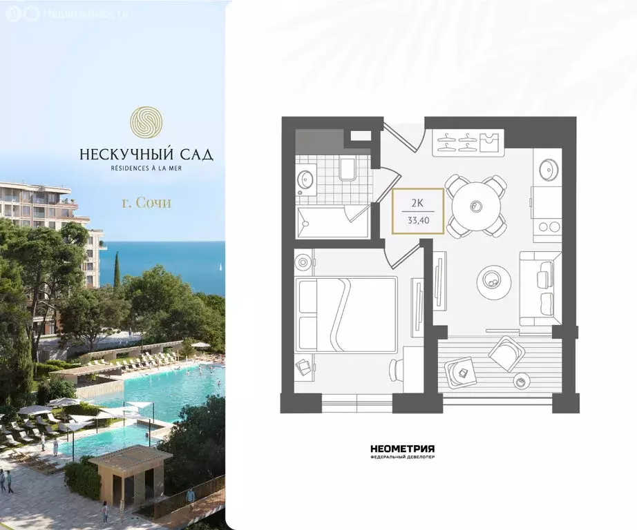 2-комнатная квартира: Сочи, жилой район Адлер, микрорайон Курортный ... - Фото 0