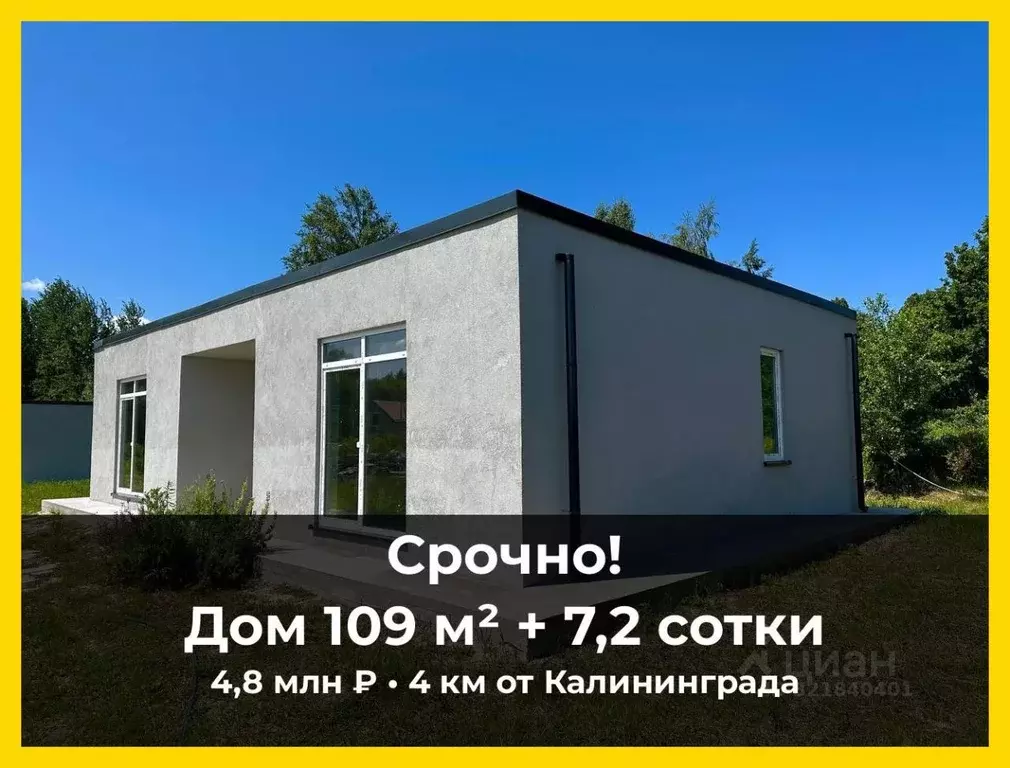 Дом в Калининградская область, Гурьевский муниципальный округ, пос. ... - Фото 0