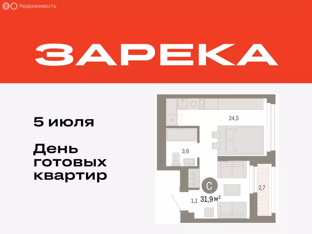 Квартира-студия: Тюмень, жилой комплекс Зарека (31.49 м) - Фото 0