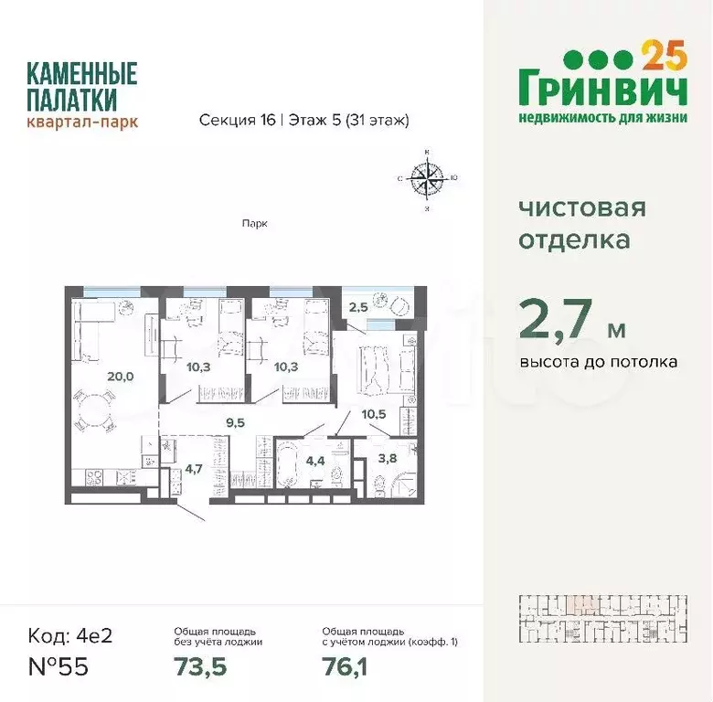 3-к. квартира, 76,1 м, 5/31 эт. - Фото 1