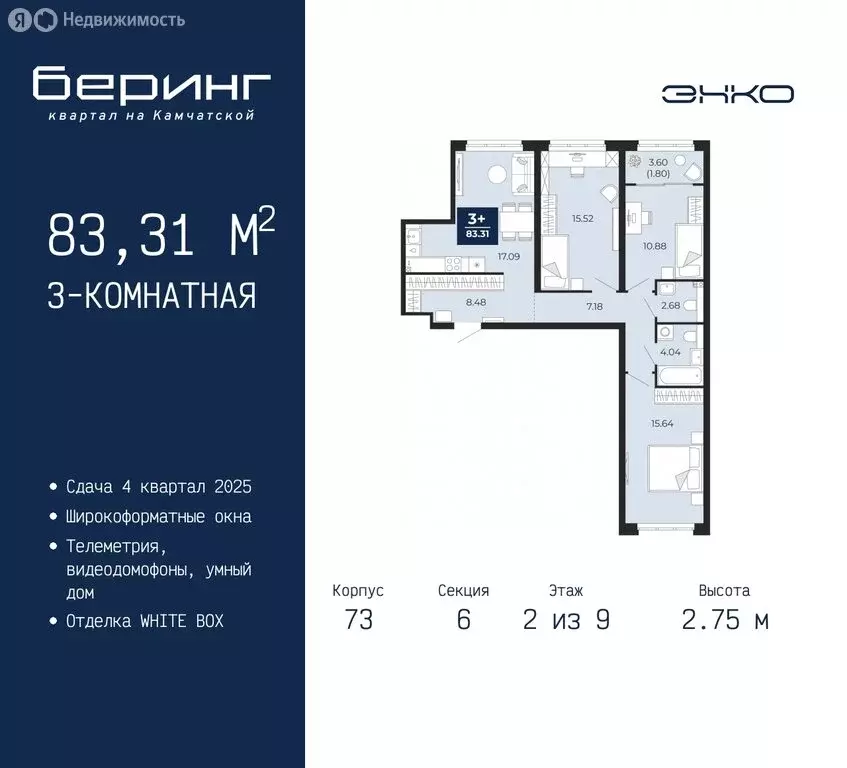 3-комнатная квартира: Тюмень, микрорайон Энтузиастов (83.31 м) - Фото 0