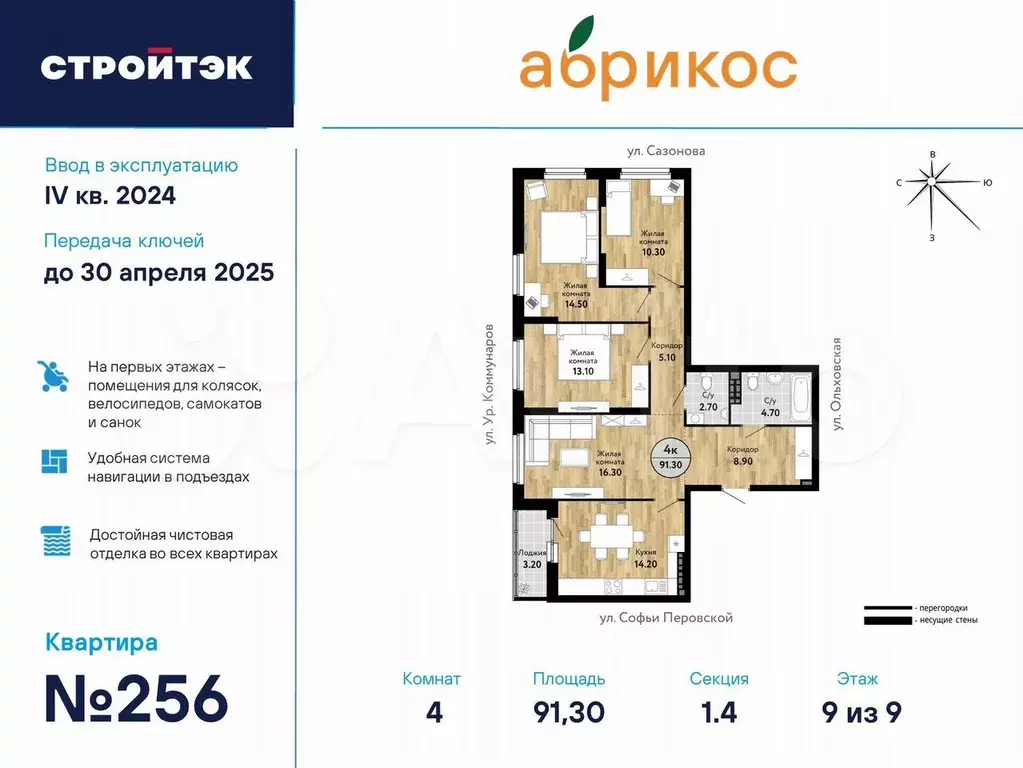 4-к. квартира, 91,3 м, 9/9 эт. - Фото 0