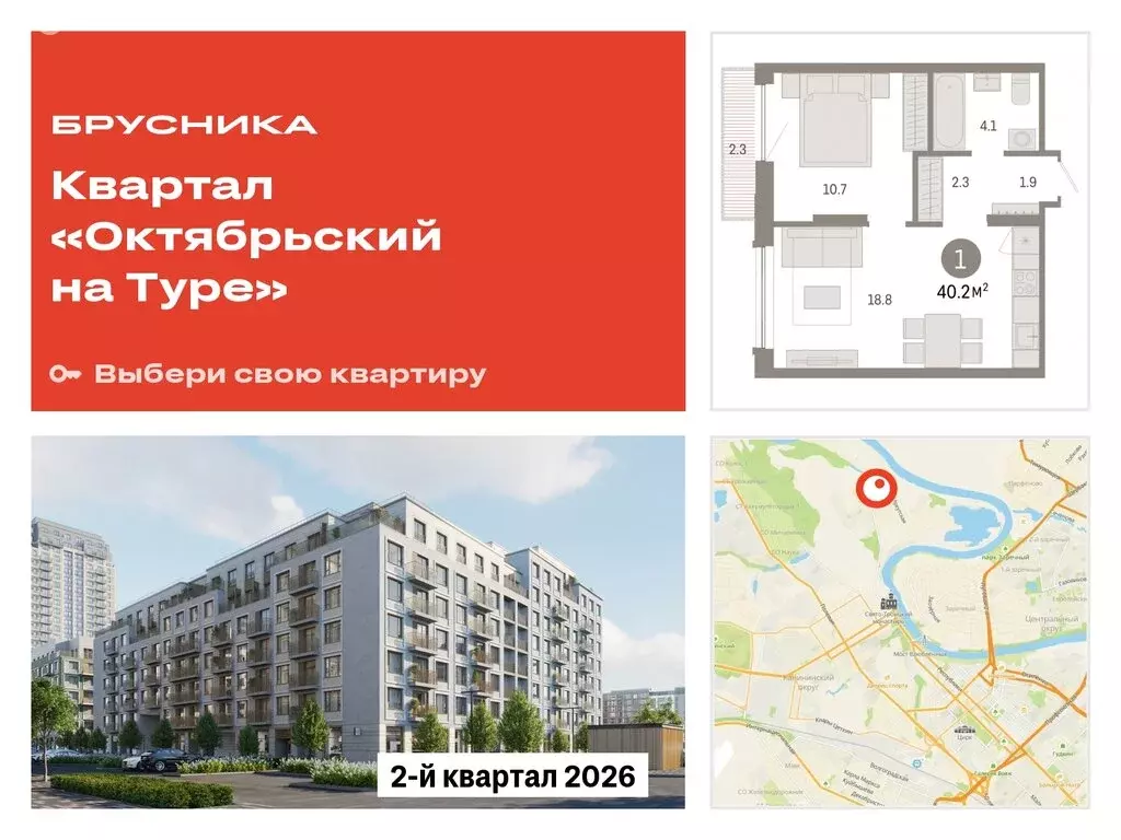 1-комнатная квартира: Тюмень, микрорайон ДОК, ЖК Октябрьский на Туре ... - Фото 0