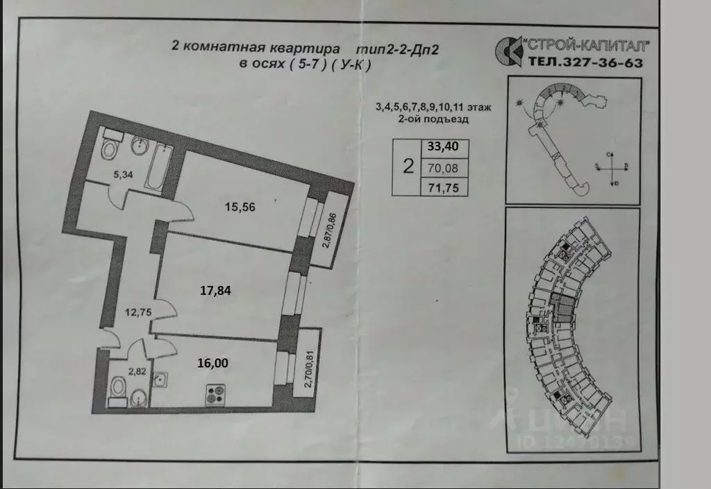 2-к кв. Санкт-Петербург Комендантский просп., 11 (70.1 м) - Фото 1