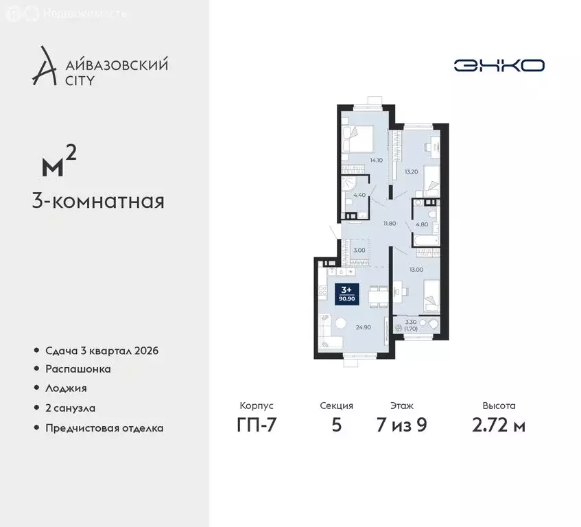3-комнатная квартира: Тюмень, улица Пожарных и Спасателей, 2к1 (90.9 ... - Фото 0