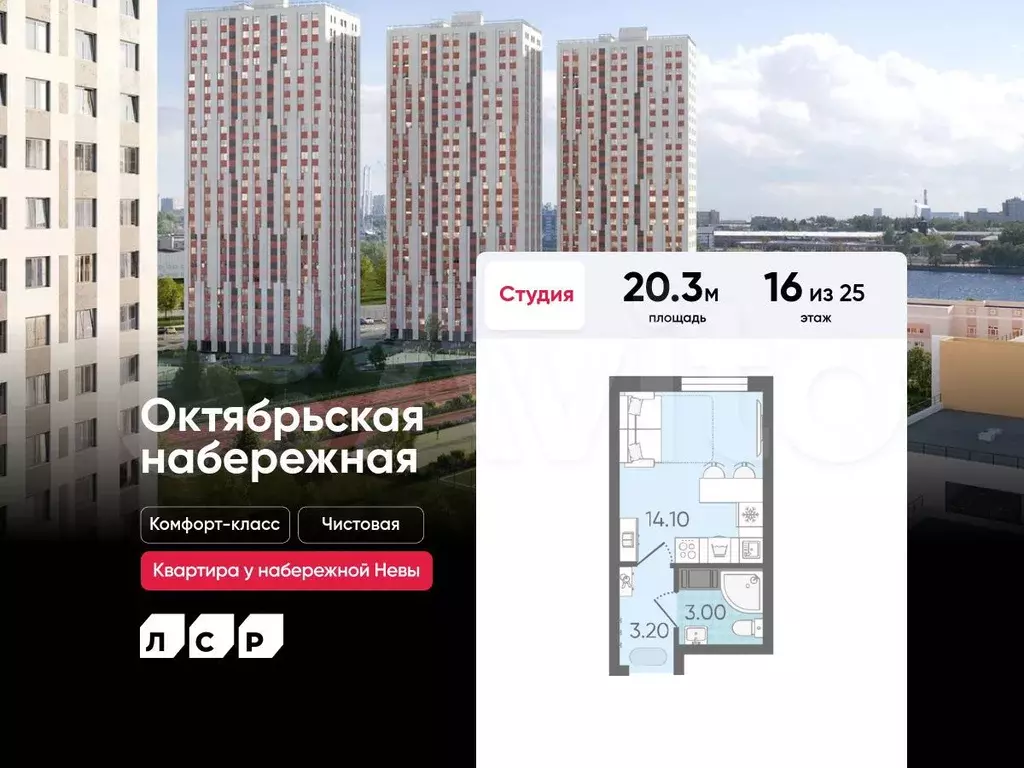 Квартира-студия, 20,3 м, 16/25 эт. - Фото 0