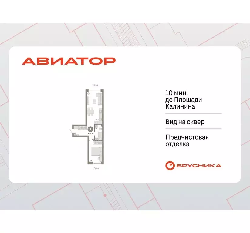 1-комнатная квартира: Новосибирск, улица Аэропорт, 88 (46.8 м) - Фото 0