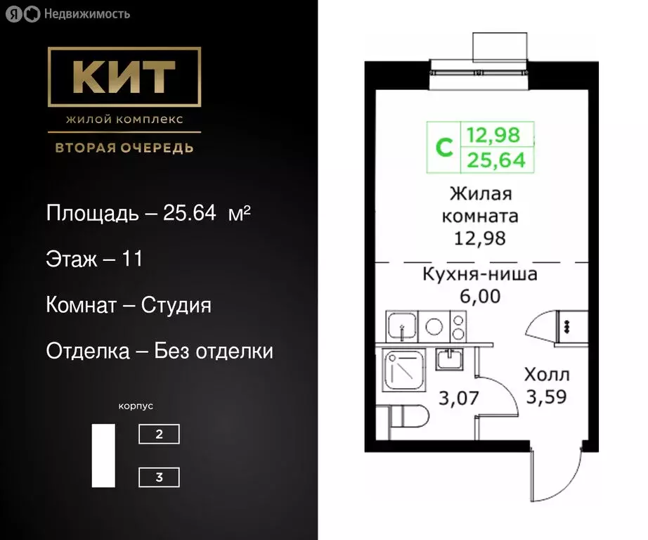 Квартира-студия: Мытищи, микрорайон имени Г.Т. Шитикова, жилой ... - Фото 0