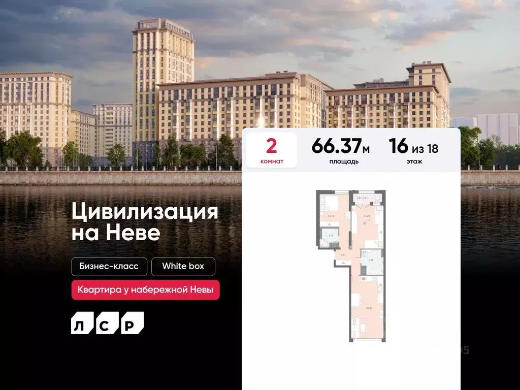 Квартира, 2 комнаты, 66.37 м - Фото 1