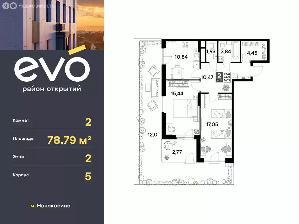 2-комнатная квартира: Реутов, жилой комплекс Эво, к5 (78.79 м) - Фото 0