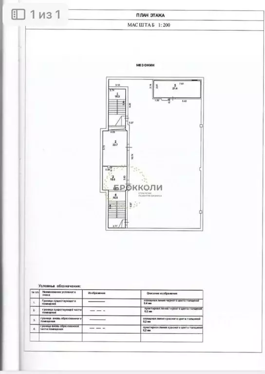 Помещение свободного назначения в Ростовская область, Ростов-на-Дону ... - Фото 2