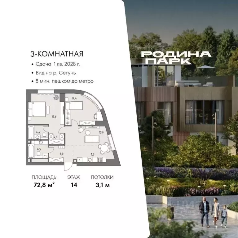 3-к кв. Москва Родина Парк жилой комплекс, к5 (72.8 м) - Фото 0