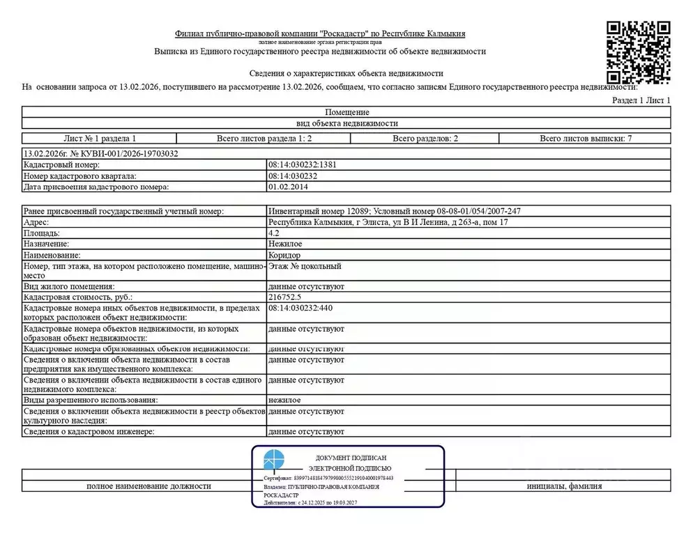 Помещение свободного назначения в Калмыкия, Элиста ул. В.И. Ленина, ... - Фото 1