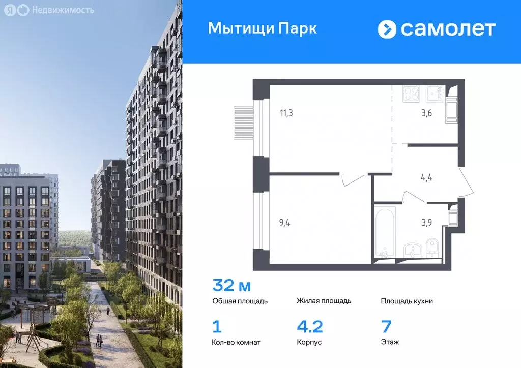 1-комнатная квартира: Мытищи, ЖК Мытищи Парк, 4.2 (32 м) - Фото 0