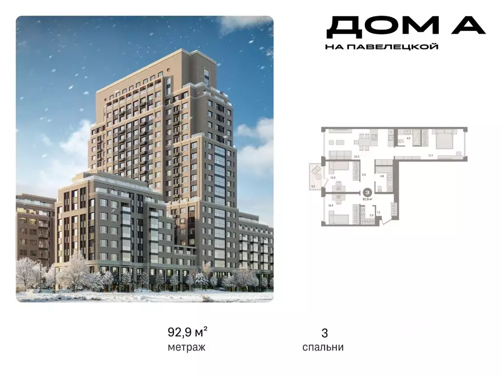 3-к кв. Москва Дубининская ул., вл59к2 (92.9 м) - Фото 0