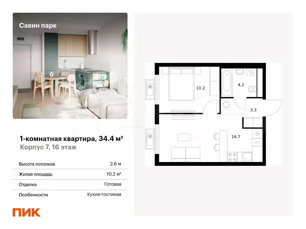 1-к. квартира, 34,4 м, 16/17 эт. - Фото 0