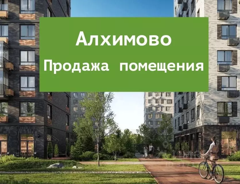 Помещение свободного назначения в Москва № 108 кв-л, Алхимово жилой ... - Фото 0