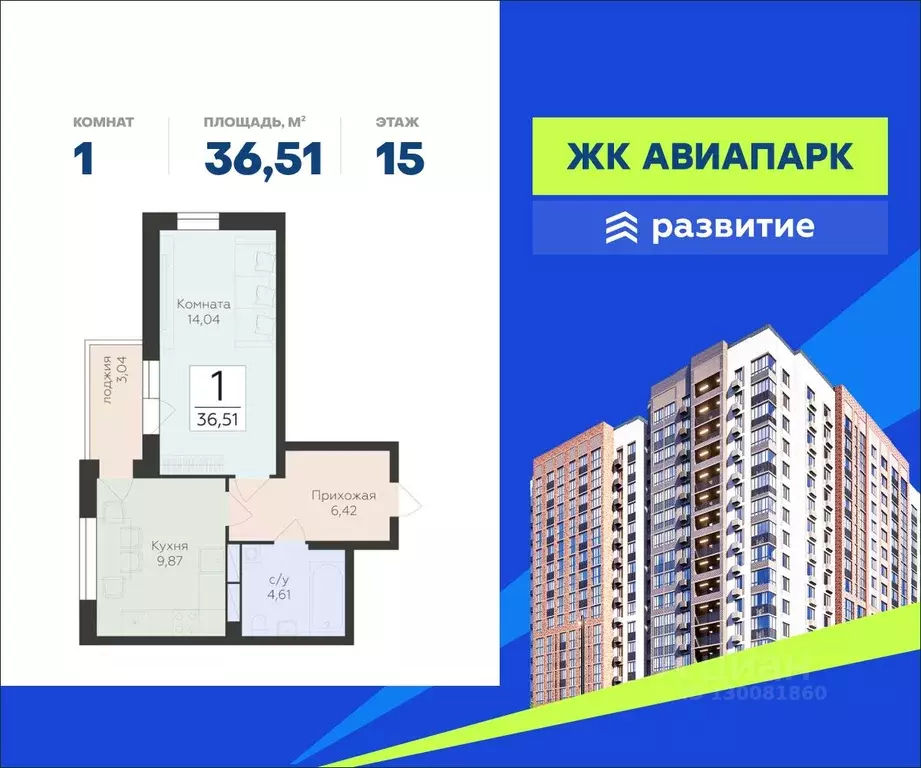 1-к кв. Воронежская область, Воронеж Шилово мкр, Авиапарк жилой ... - Фото 0