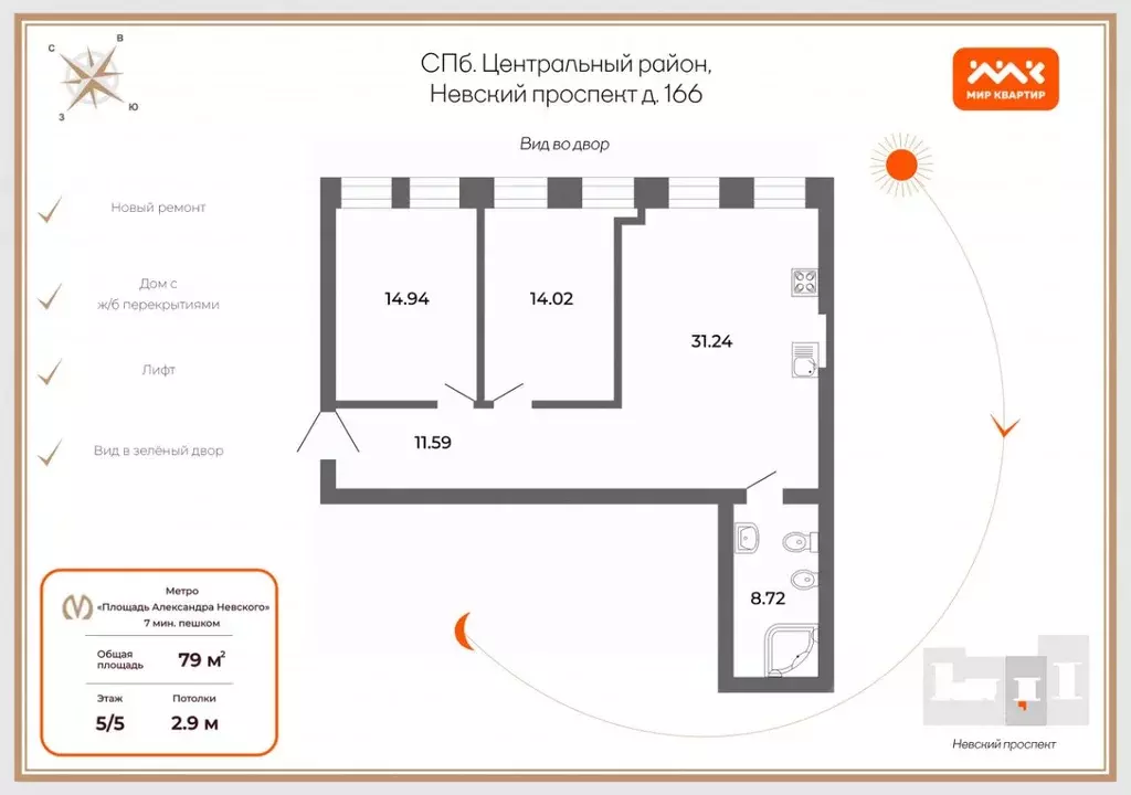 2-к кв. Санкт-Петербург Невский просп., 166 (79.0 м) - Фото 1