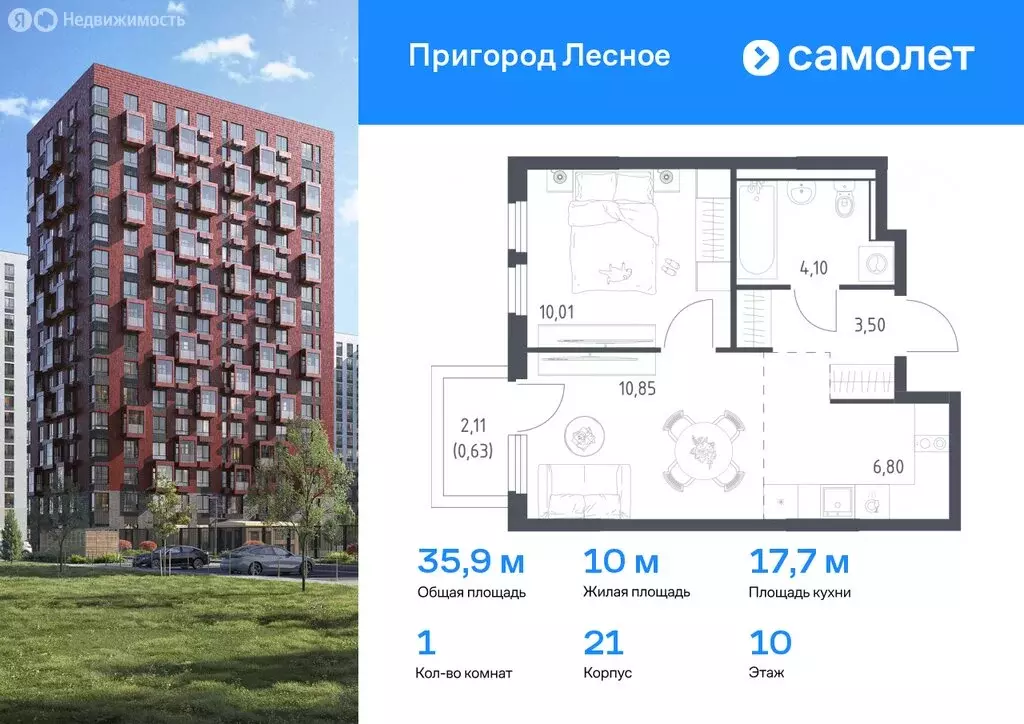 1-комнатная квартира: Мисайлово, микрорайон Пригород Лесное (35.89 м) - Фото 0