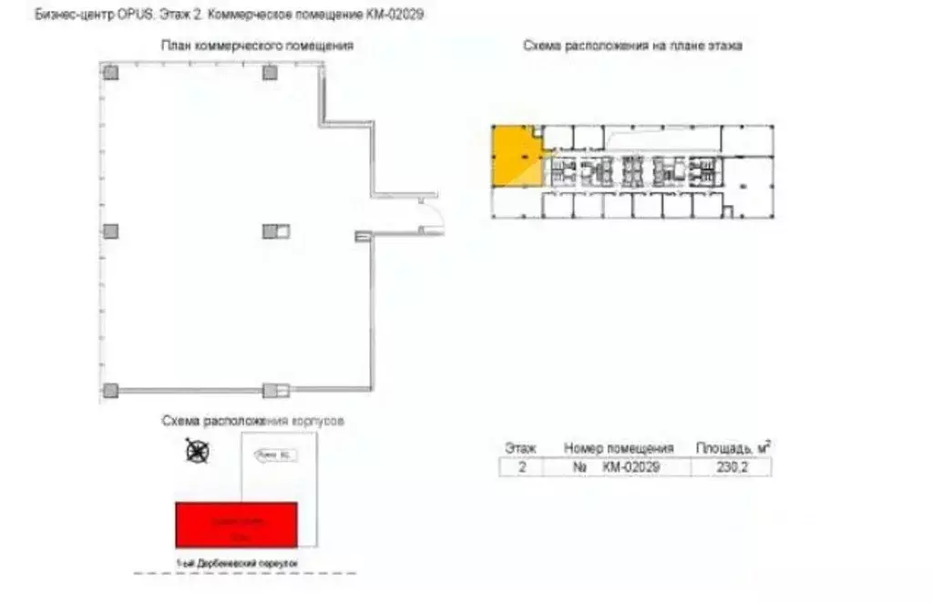 Офис в Москва Дербеневская ул., вл1 (230 м) - Фото 2