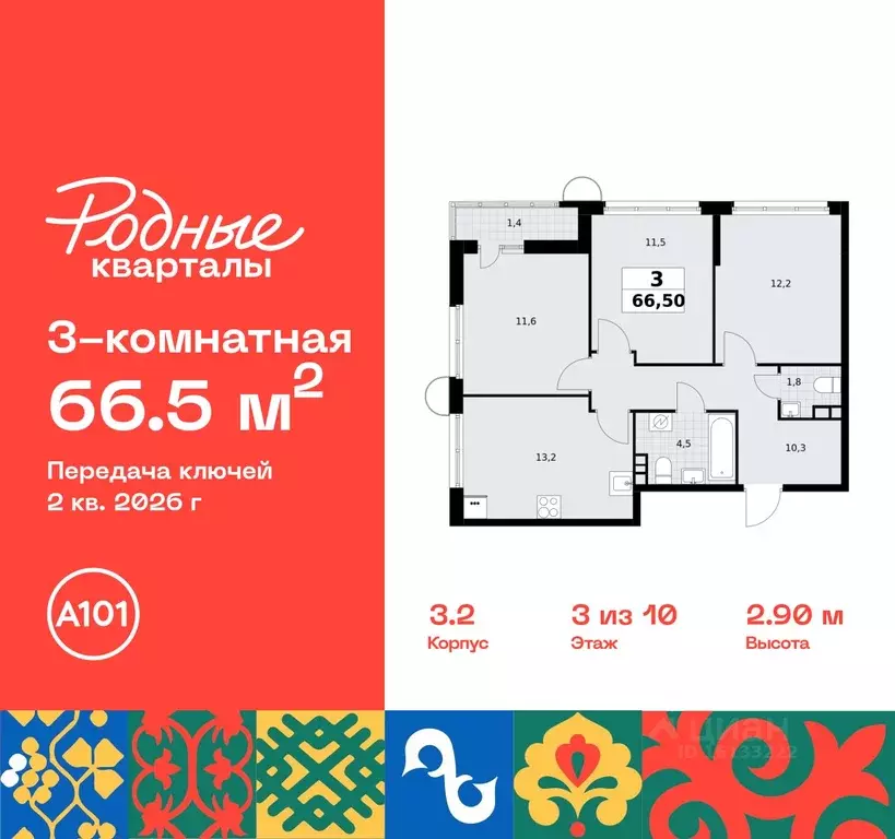 3-к кв. Москва Родные кварталы жилой комплекс, 3.1 (66.5 м) - Фото 0