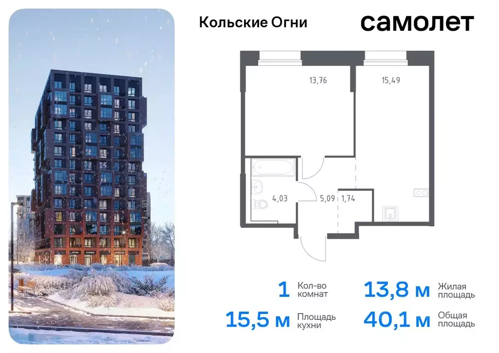 1-к кв. Мурманская область, Кола Кольские Огни жилой комплекс, 1 ... - Фото 0