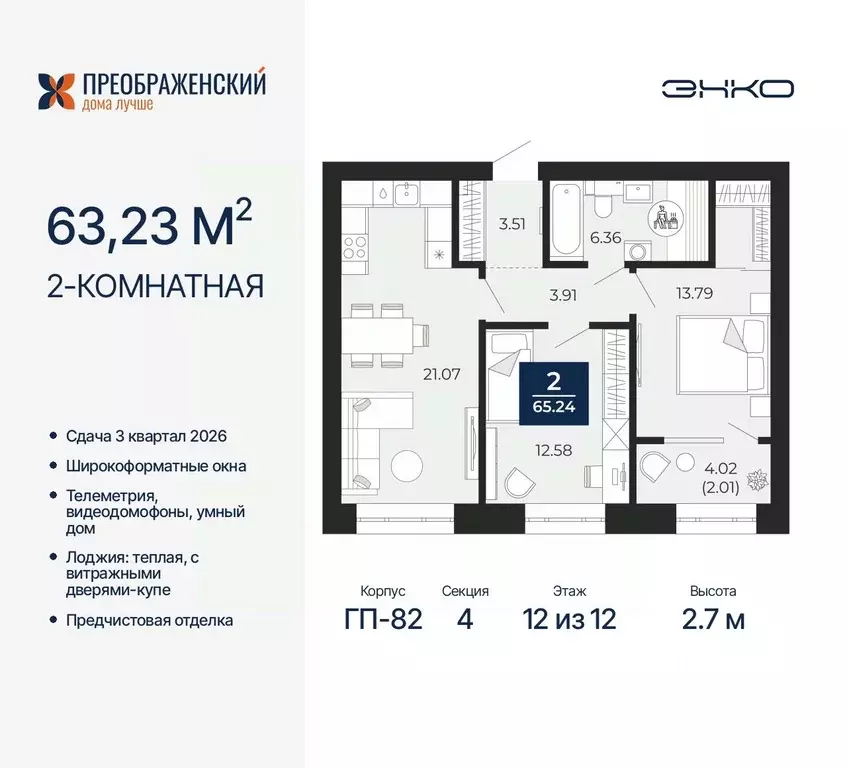 2-к кв. Ямало-Ненецкий АО, Новый Уренгой Славянский мкр,  (63.23 м) - Фото 0