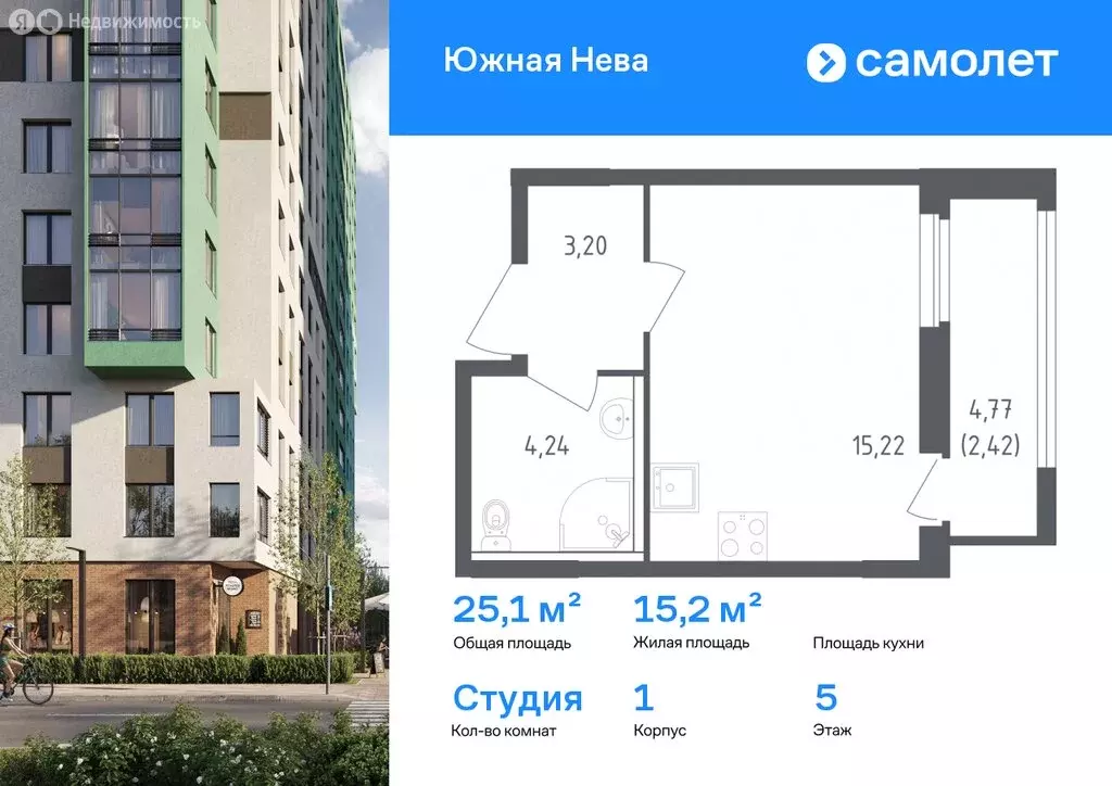 Квартира-студия: Новосаратовка, улица Первых, 8к1 (25.08 м) - Фото 1