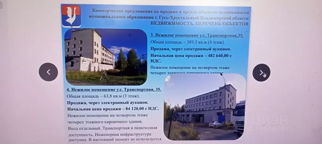 Помещение свободного назначения в Владимирская область, ... - Фото 0