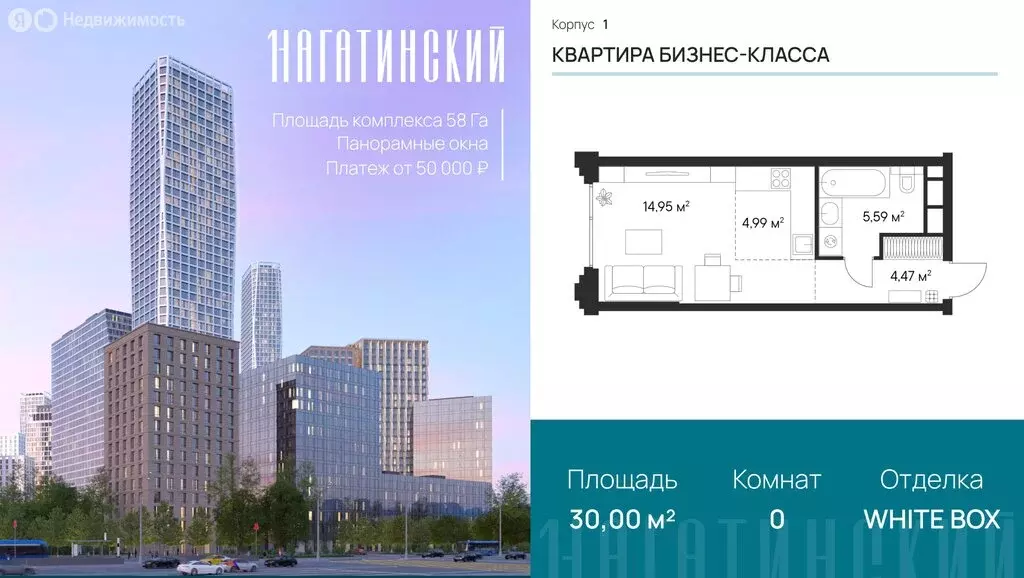 Квартира-студия: Москва, Нагатинская улица, к1вл1 (30 м) - Фото 0