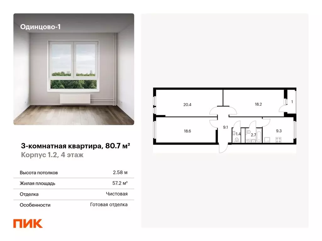 3-комнатная квартира: Одинцово, Рябиновая улица, 5к1 (80.7 м) - Фото 0